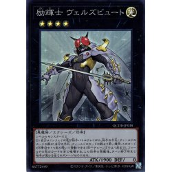 画像1: 【Super】励輝士 ヴェルズビュート[YGO_QCDB-JP038]
