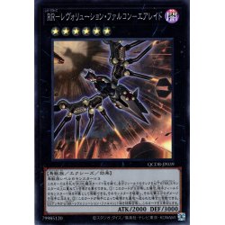 画像1: 【Super】ＲＲ－レヴォリューション・ファルコン－エアレイド[YGO_QCDB-JP039]