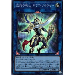 画像1: 【Super】混沌の戦士 カオス・ソルジャー[YGO_QCDB-JP045]
