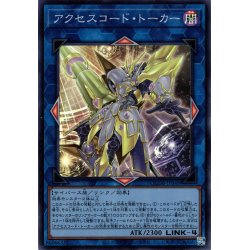画像1: 【Super】アクセスコード・トーカー[YGO_QCDB-JP048]