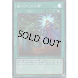 画像1: 【Super】墓穴の指名者[YGO_QCDB-JP052]