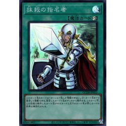 画像1: 【Super】抹殺の指名者[YGO_QCDB-JP053]
