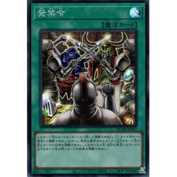 画像1: 【Super】発禁令[YGO_QCDB-JP057]