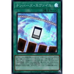 画像1: 【Super】ナンバーズ・エヴァイユ[YGO_QCDB-JP058]
