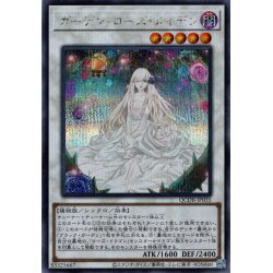 画像1: 【Secret】ガーデン・ローズ・メイデン[YGO_QCDB-JP035]