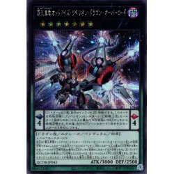 画像1: 【Secret】覇王黒竜オッドアイズ・リベリオン・ドラゴン－オーバーロード[YGO_QCDB-JP043]