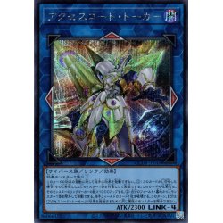 画像1: 【Secret】アクセスコード・トーカー[YGO_QCDB-JP048]