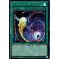 画像1: 【Secret】コズミック・サイクロン[YGO_QCDB-JP051]