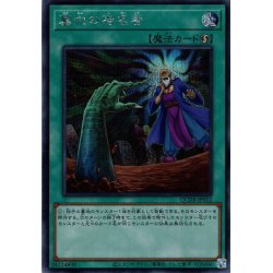 画像1: 【Secret】墓穴の指名者[YGO_QCDB-JP052]