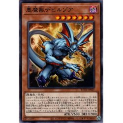 画像1: 【Normal】悪魔獣デビルゾア[YGO_ROTA-JP007]