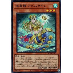 画像1: 【Super】海皇精 アビスライン[YGO_ROTA-JP017]