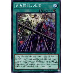 画像1: 【Normal】百鬼羅刹大収監[YGO_ROTA-JP057]