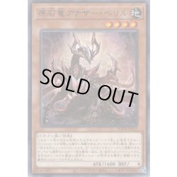 画像1: 【Rare】原石竜アナザー・ベリル[YGO_SUDA-JP015]