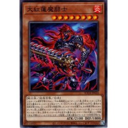 画像1: 【Normal】大紅蓮魔闘士[YGO_SUDA-JP024]