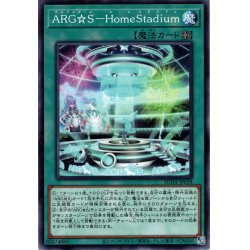 画像1: 【Normal】ＡＲＧ☆Ｓ－ＨｏｍｅＳｔａｄｉｕｍ[YGO_SUDA-JP058]