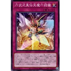 画像1: 【Normal】六武式真伝天魔六段衝[YGO_SUDA-JP078]