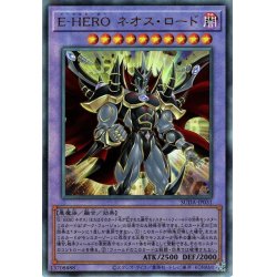 画像1: 【Ultimate】Ｅ－ＨＥＲＯ ネオス・ロード[YGO_SUDA-JP031]