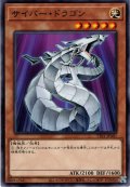 【Normal】サイバー・ドラゴン[YGO_TT01-JPA01]