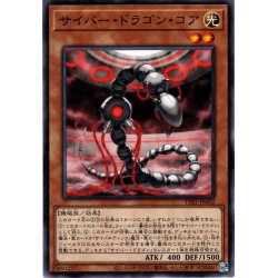 画像1: 【Normal】サイバー・ドラゴン・コア[YGO_TT01-JPA02]