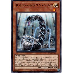 画像1: 【Normal】サイバー・ドラゴン・ヘルツ[YGO_TT01-JPA03]