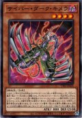 【Normal】サイバー・ダーク・キメラ[YGO_TT01-JPA05]