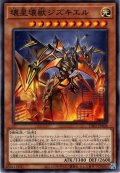 【Normal】壊星壊獣ジズキエル[YGO_TT01-JPA06]
