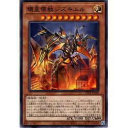 画像1: 【Normal】壊星壊獣ジズキエル[YGO_TT01-JPA06]