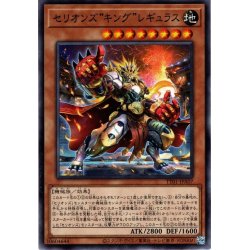 画像1: 【Normal】セリオンズ“キング”レギュラス[YGO_TT01-JPA07]