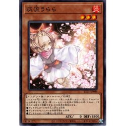 画像1: 【Normal】灰流うらら[YGO_TT01-JPA09]