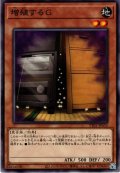 【Normal】増殖するＧ[YGO_TT01-JPA10]