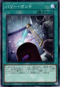 【Normal】パワー・ボンド[YGO_TT01-JPA11]