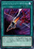 【Normal】エマージェンシー・サイバー[YGO_TT01-JPA12]