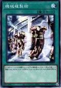 【Normal】機械複製術[YGO_TT01-JPA15]