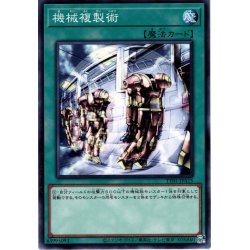 画像1: 【Normal】機械複製術[YGO_TT01-JPA15]