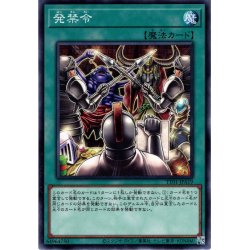 画像1: 【Normal】発禁令[YGO_TT01-JPA19]