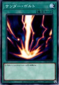 【Normal】サンダー・ボルト[YGO_TT01-JPA20]