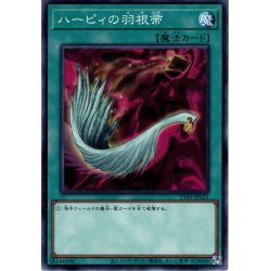 画像1: 【Normal】ハーピィの羽根帚[YGO_TT01-JPA21]