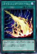 【Normal】ライトニング・ストーム[YGO_TT01-JPA22]