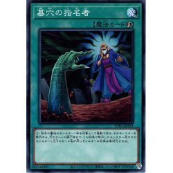 画像1: 【Normal】墓穴の指名者[YGO_TT01-JPA23]