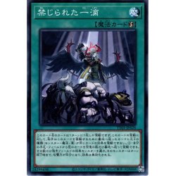 画像1: 【Normal】禁じられた一滴[YGO_TT01-JPA24]