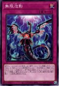 【Normal】無限泡影[YGO_TT01-JPA26]