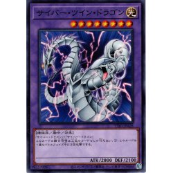 画像1: 【Normal】サイバー・ツイン・ドラゴン[YGO_TT01-JPA28]