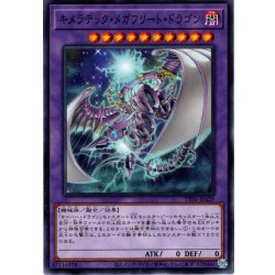 画像1: 【Normal】キメラテック・メガフリート・ドラゴン[YGO_TT01-JPA29]