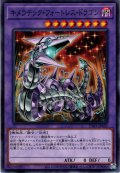 【Normal】キメラテック・フォートレス・ドラゴン[YGO_TT01-JPA30]