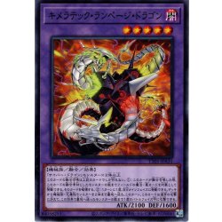 画像1: 【Normal】キメラテック・ランページ・ドラゴン[YGO_TT01-JPA31]