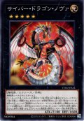 【Normal】サイバー・ドラゴン・ノヴァ[YGO_TT01-JPA32]