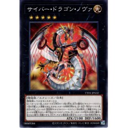 画像1: 【Normal】サイバー・ドラゴン・ノヴァ[YGO_TT01-JPA32]