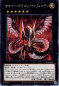 【Normal】サイバー・ドラゴン・インフィニティ[YGO_TT01-JPA33]