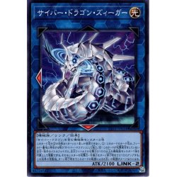画像1: 【Normal】サイバー・ドラゴン・ズィーガー[YGO_TT01-JPA34]