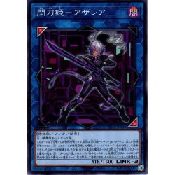 画像1: 【Normal】閃刀姫－アザレア[YGO_TT01-JPA35]